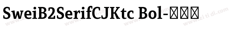 SweiB2SerifCJKtc Bol字体转换